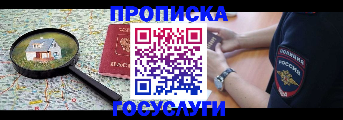 прописка ребенка в Выксе