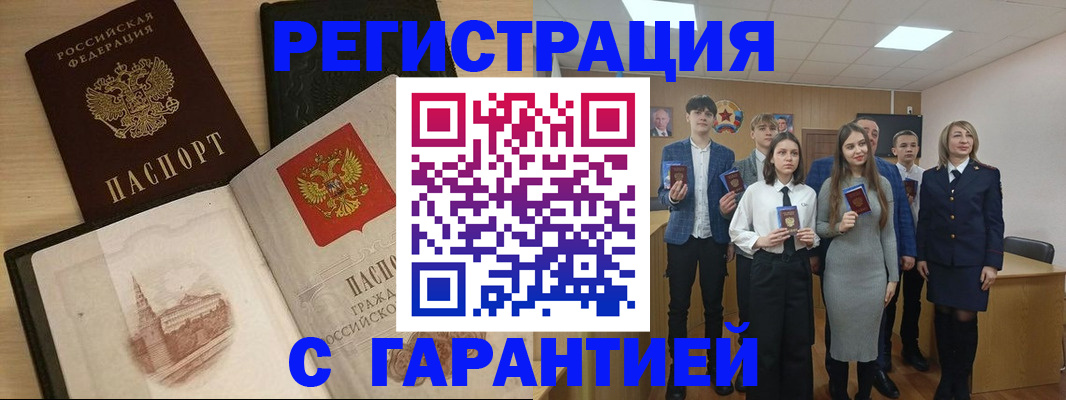 временная регистрация для всех в Выксе